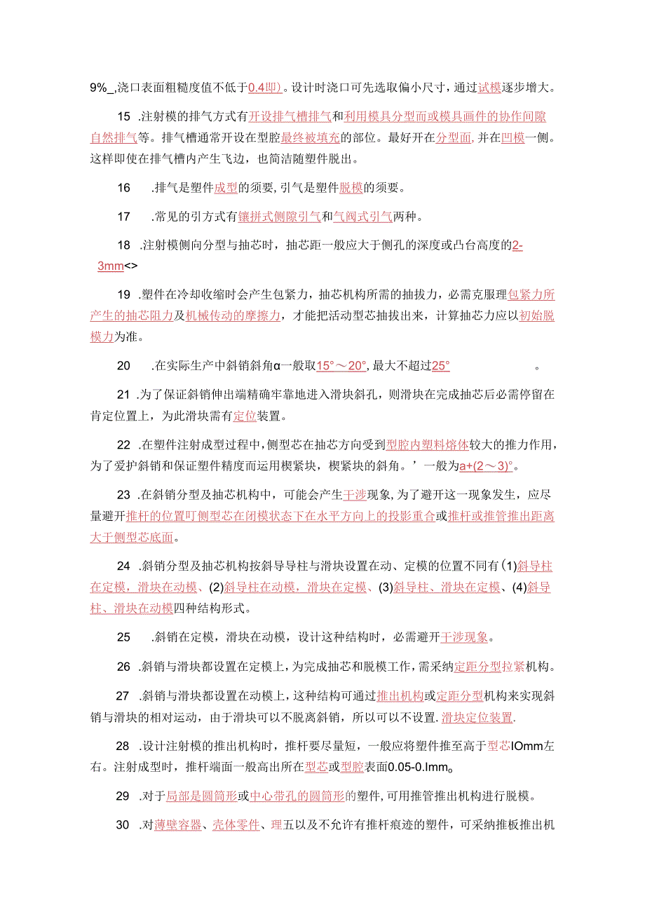 04 注射成型模具设计——习题答案.docx_第2页