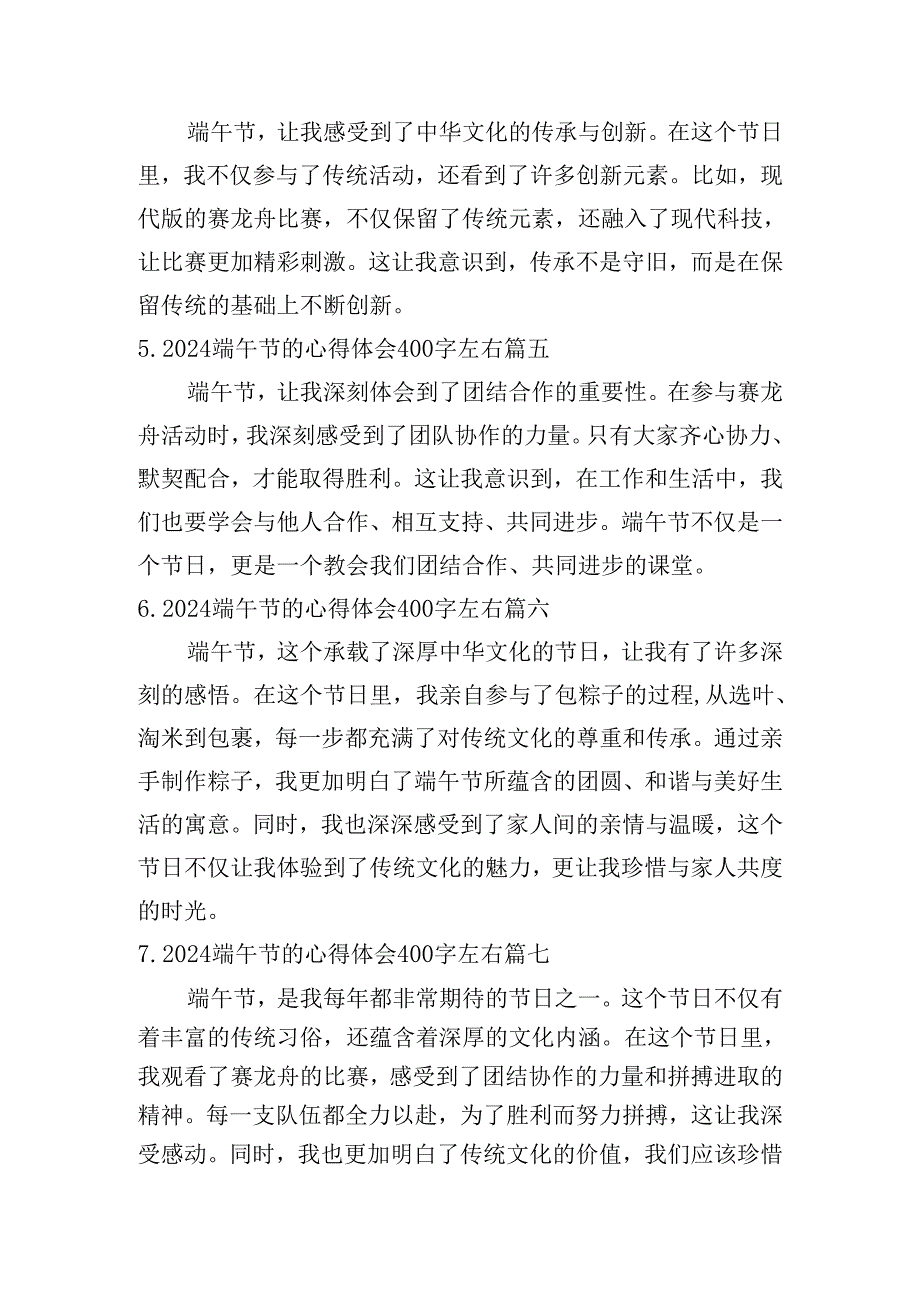 2024端午节的心得体会400字左右（精选10篇）.docx_第2页