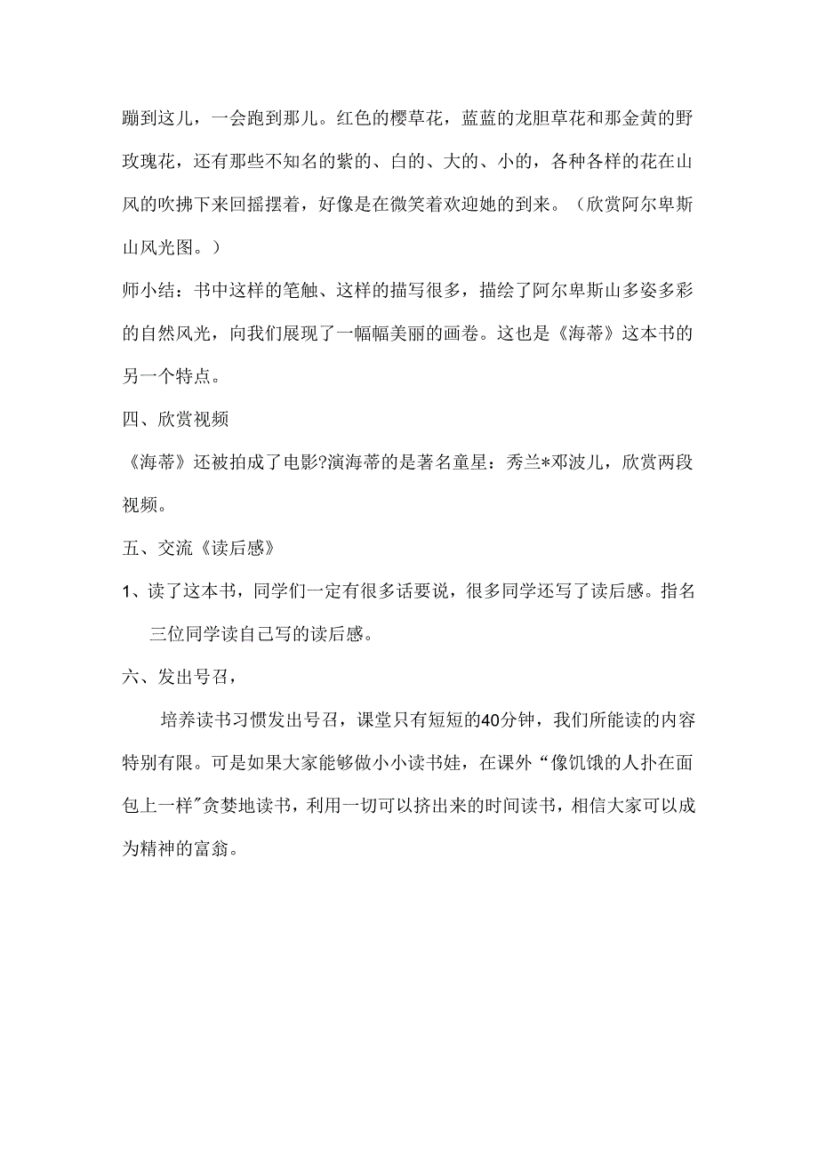 《海蒂》阅读交流课课件教案.docx_第3页