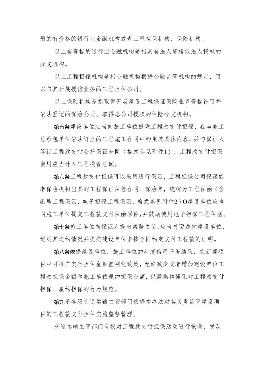 《甘肃省交通运输领域工程款支付担保实施办法（修订稿）》（征.docx_第2页