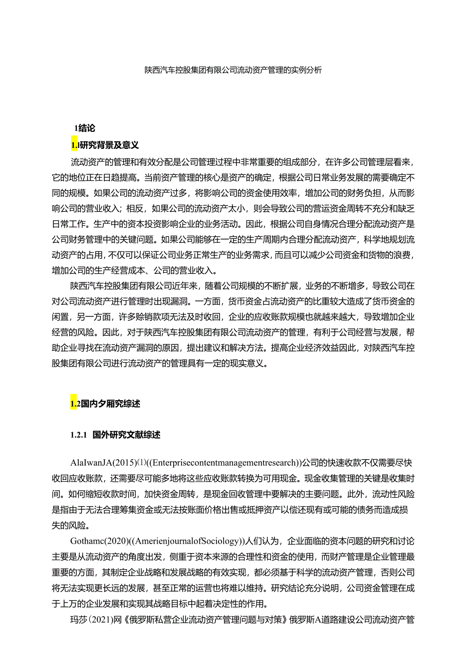 【《陕西汽车控股集团有限公司流动资产管理的实例分析》16000字（论文）】.docx_第1页