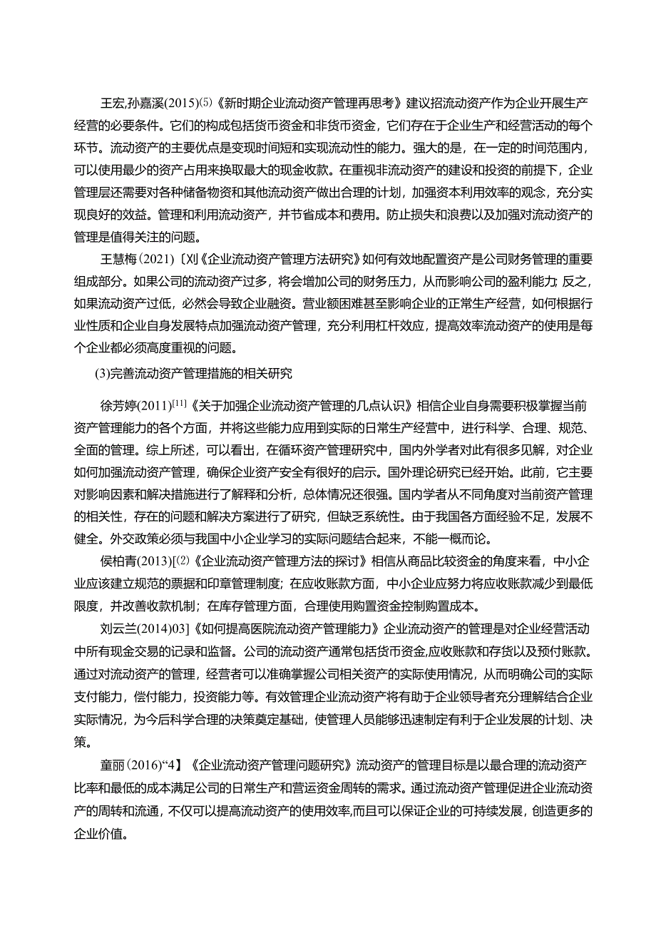 【《陕西汽车控股集团有限公司流动资产管理的实例分析》16000字（论文）】.docx_第3页