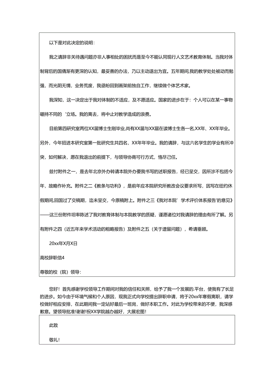 2024年高校辞职信.docx_第3页