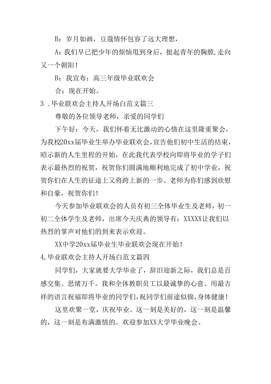 毕业联欢会主持人开场白范文（20篇）.docx_第2页