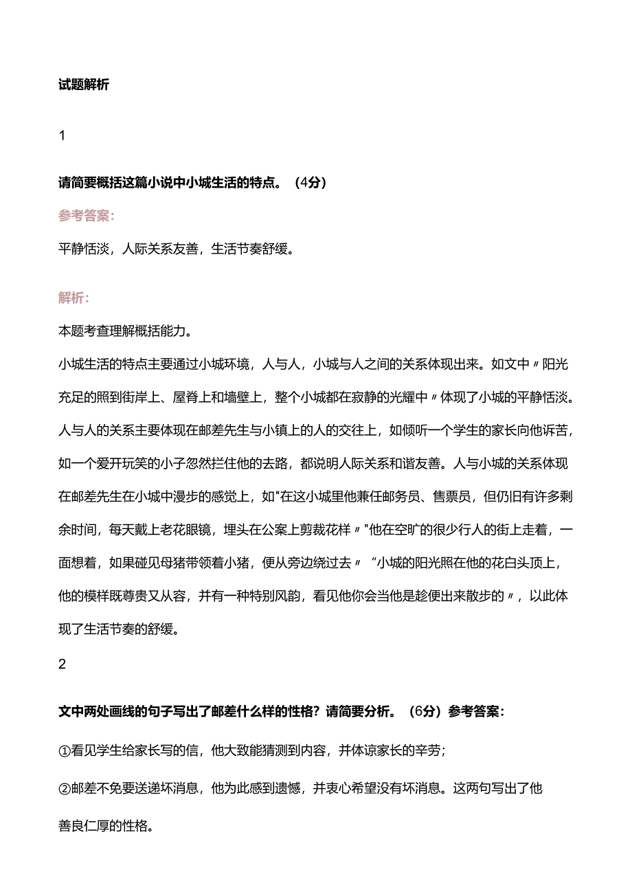 「小说精读」师陀：《邮差先生》.docx_第3页