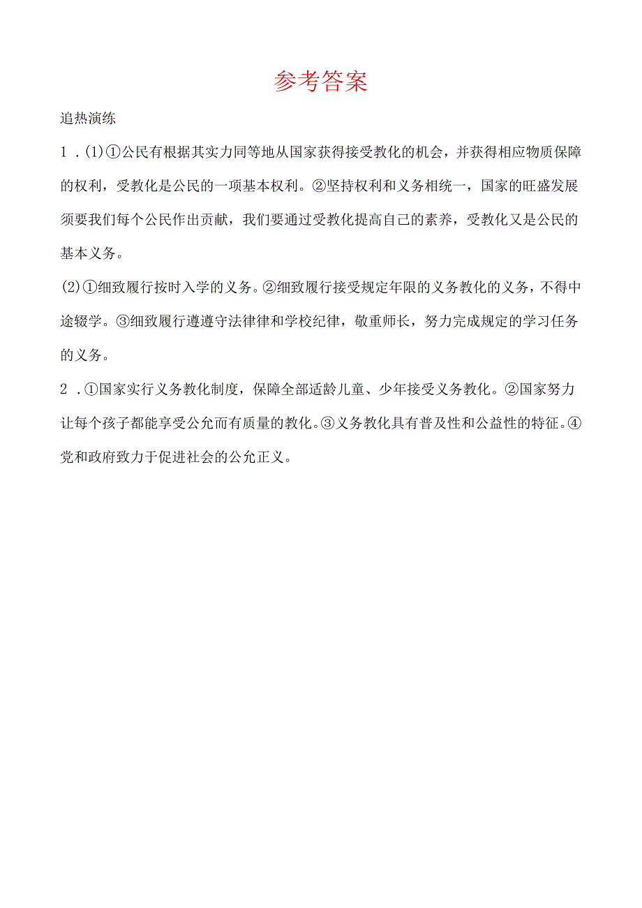 06课时六 热点素材链接.docx_第2页