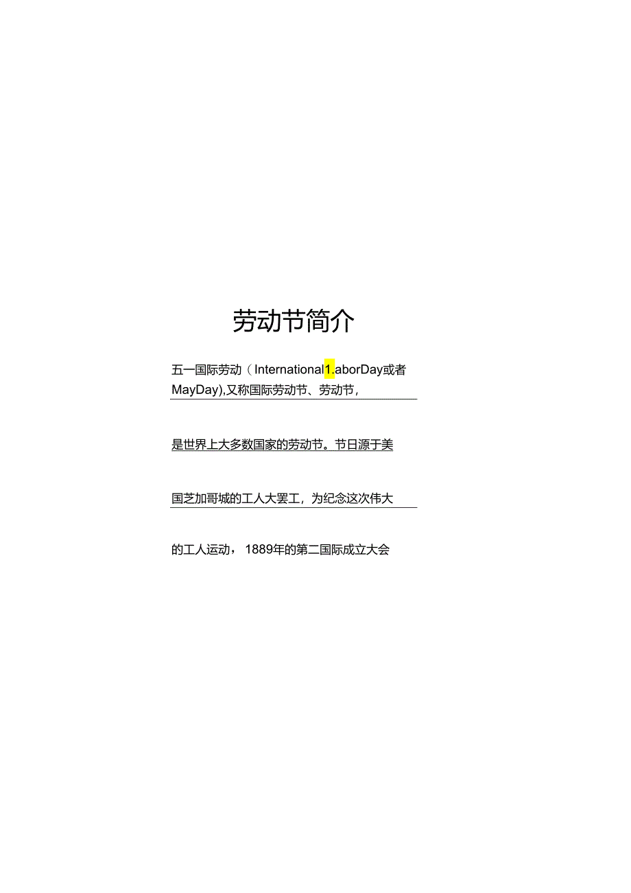 模板&范文：五一劳动节手抄报（一）【可直接打印对照填写】.docx_第2页