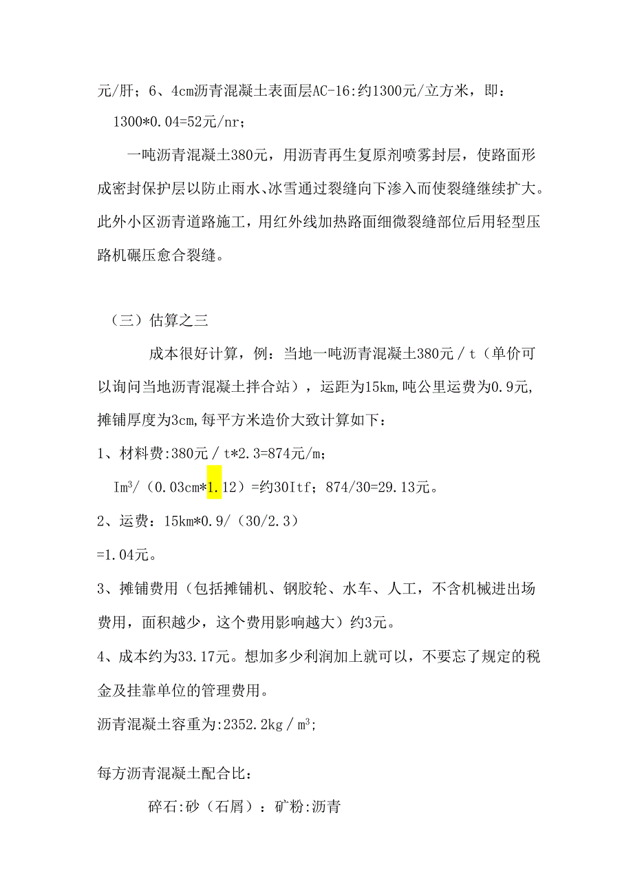 沥青混凝土路面每平方米价格测算.docx_第2页