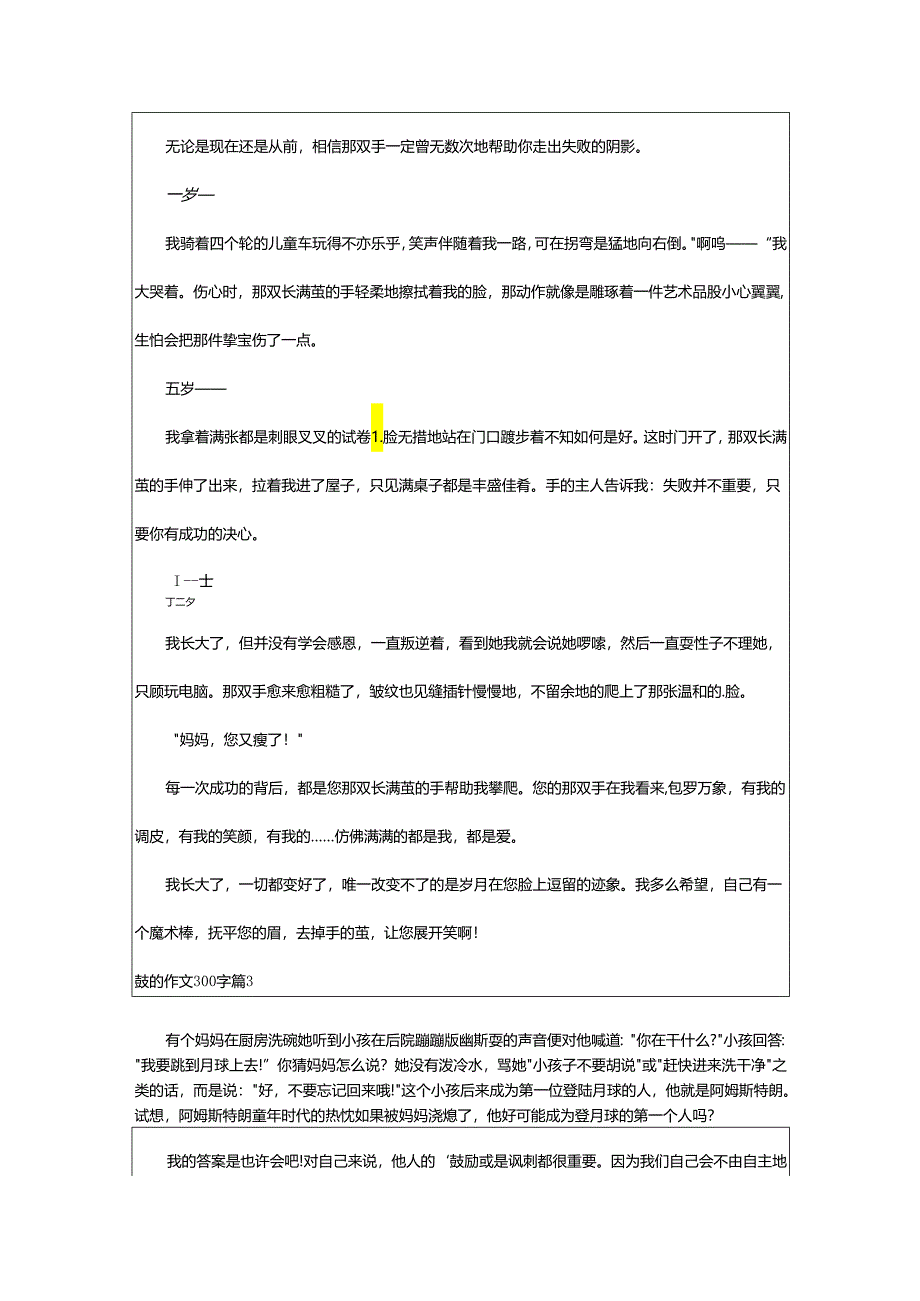 2024年鼓的作文300字.docx_第2页