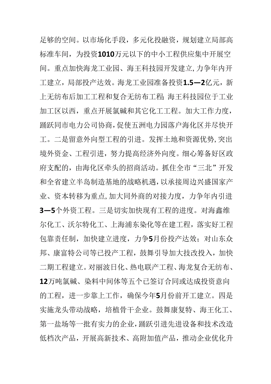 -开发区20xx年经济发展要点.docx_第3页