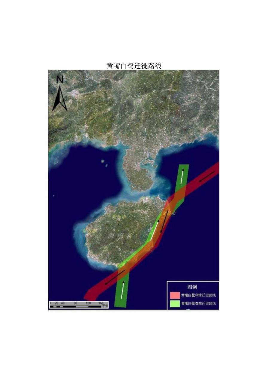 《海南省候鸟迁徙通道重点区域范围》附图.docx_第3页