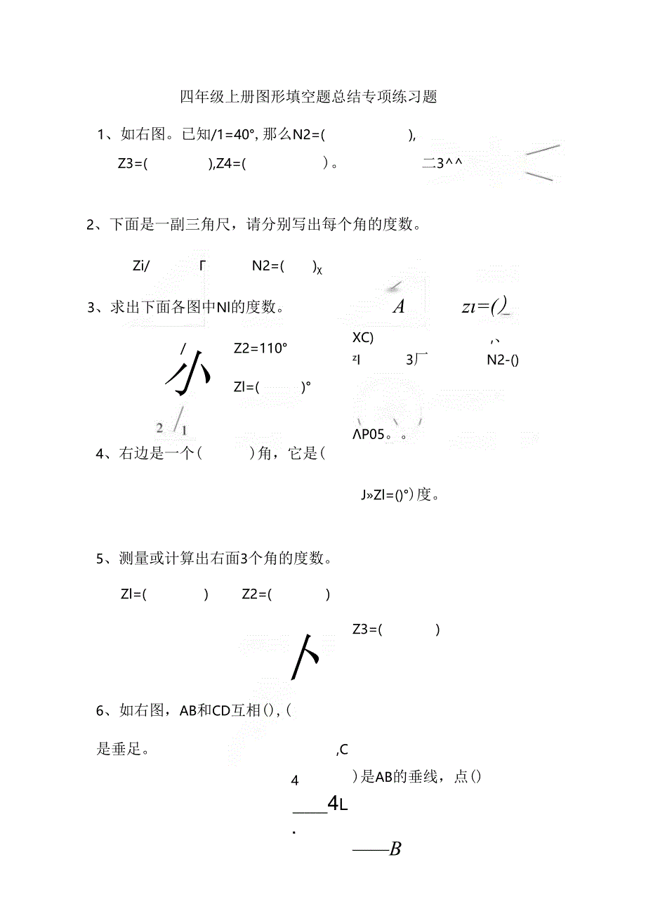 四年级上册图形填空题总结专项练习题.docx_第1页