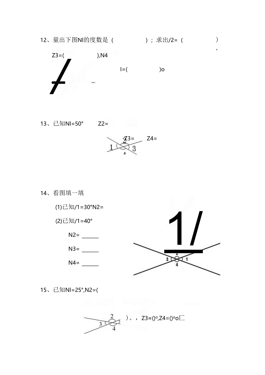 四年级上册图形填空题总结专项练习题.docx_第3页