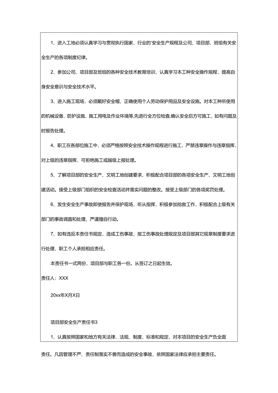 2024年项目部安全生产责任书.docx_第2页