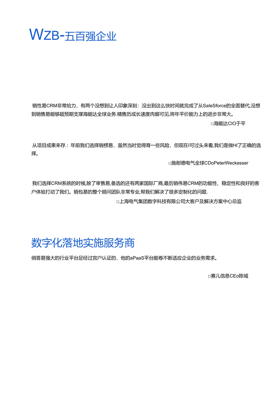 【白皮书市场研报】2024年企业CRM国产替代全景白皮书.docx_第2页