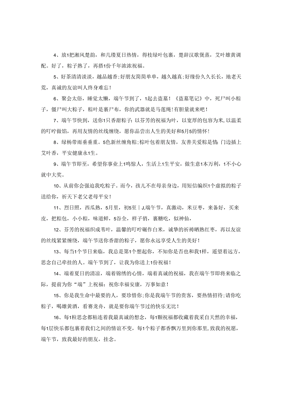 2024描写端午节的优美句子赞美端午节的优美句子说说.docx_第3页