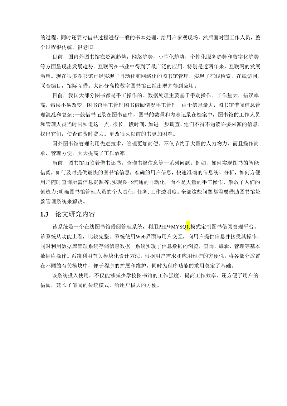 【《图书馆借阅系统的设计与实现》14000字（论文）】.docx_第3页