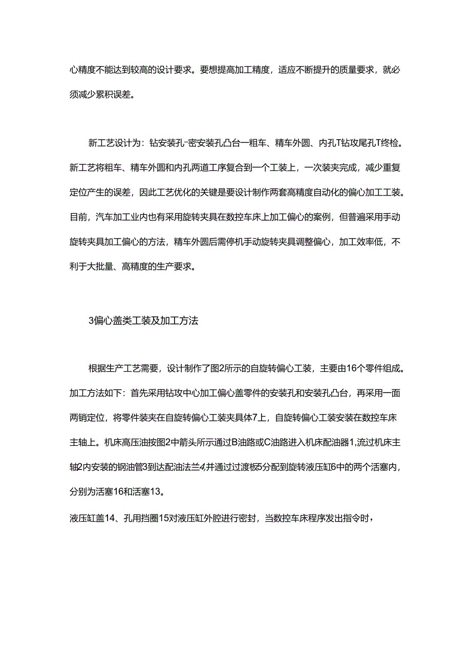 汽车转向器偏心盖类零件的工艺看这篇就够了.docx_第2页