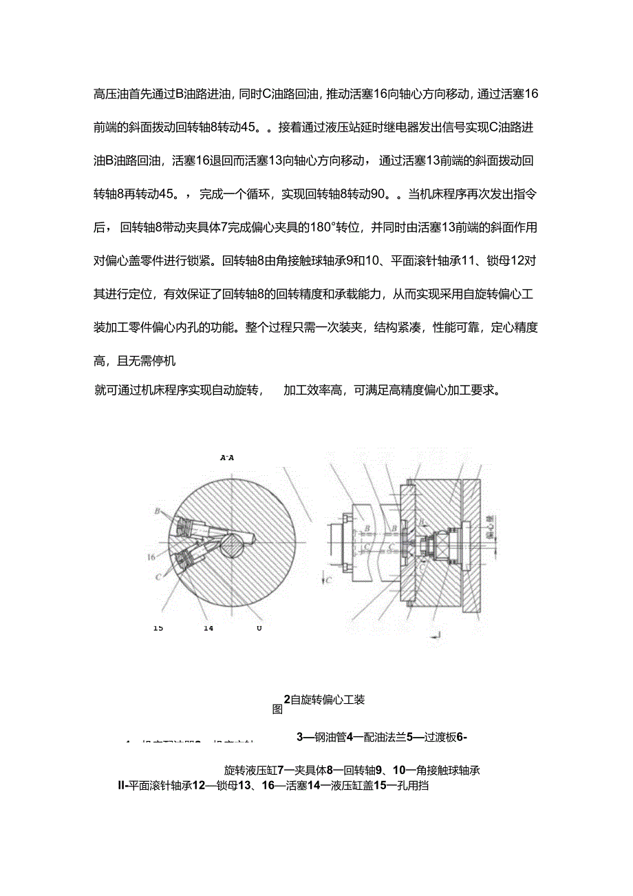 汽车转向器偏心盖类零件的工艺看这篇就够了.docx_第3页