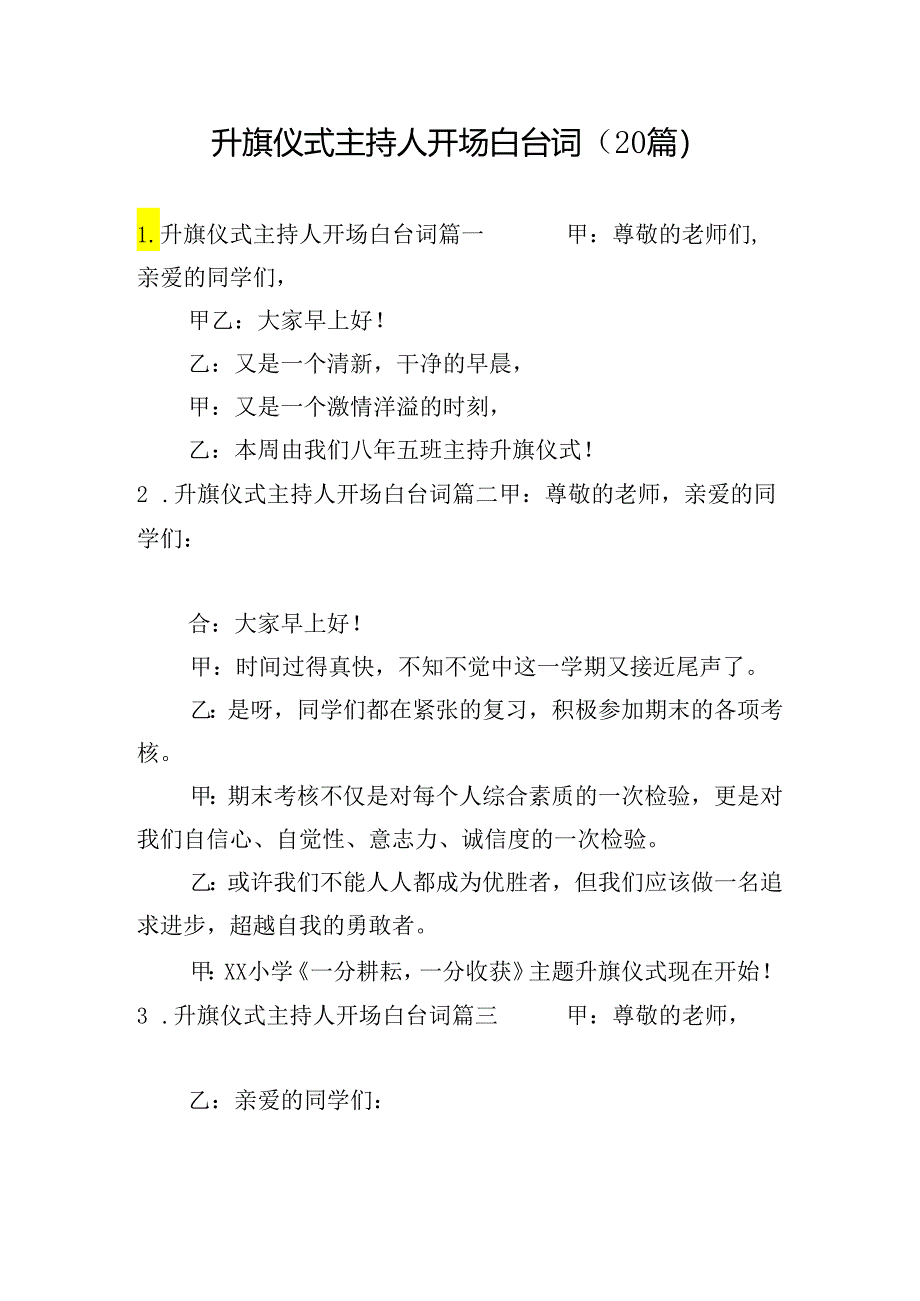 升旗仪式主持人开场白台词（20篇）.docx_第1页