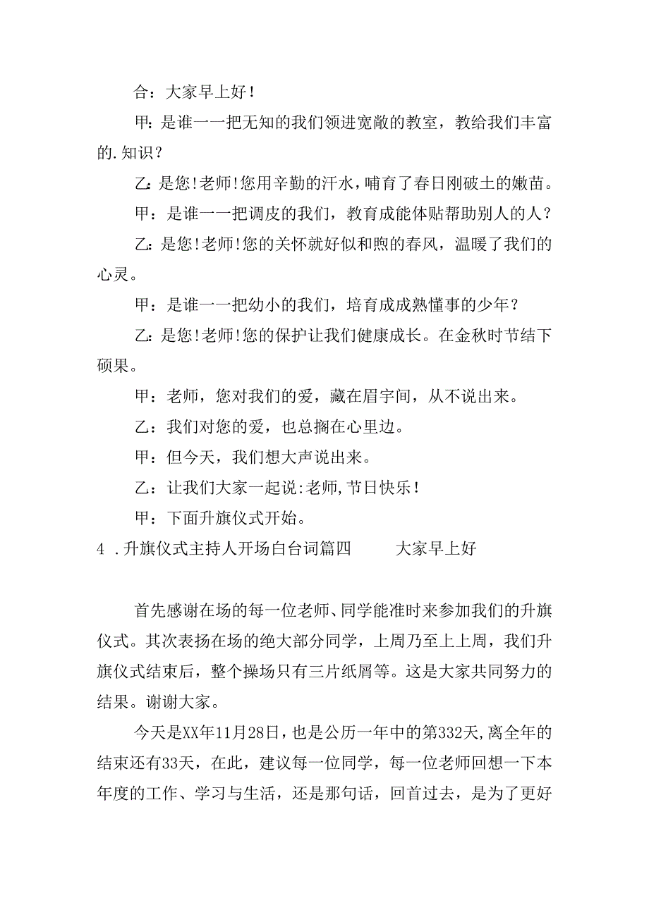 升旗仪式主持人开场白台词（20篇）.docx_第2页