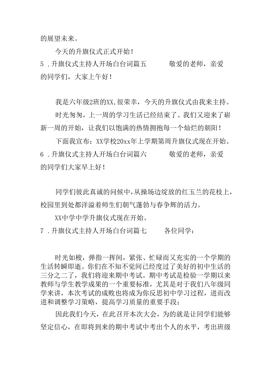 升旗仪式主持人开场白台词（20篇）.docx_第3页