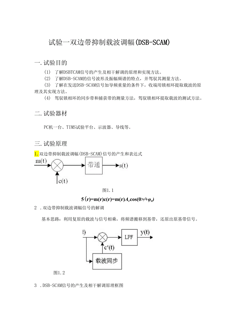 04班29号张诗悦-通原硬件实验报告解析.docx_第3页