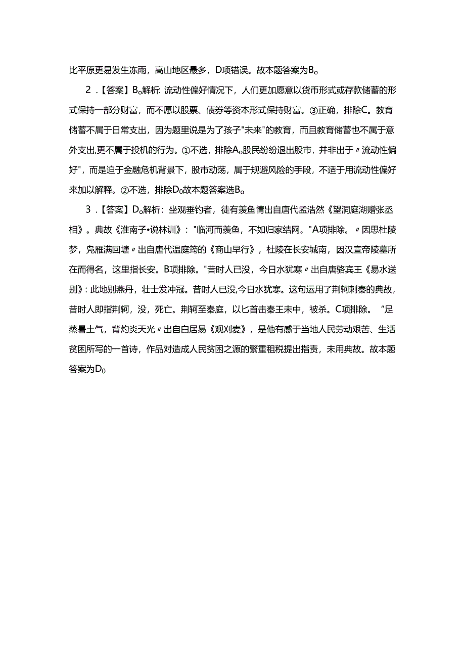 国考行测题库行测常识判断模拟题.docx_第2页