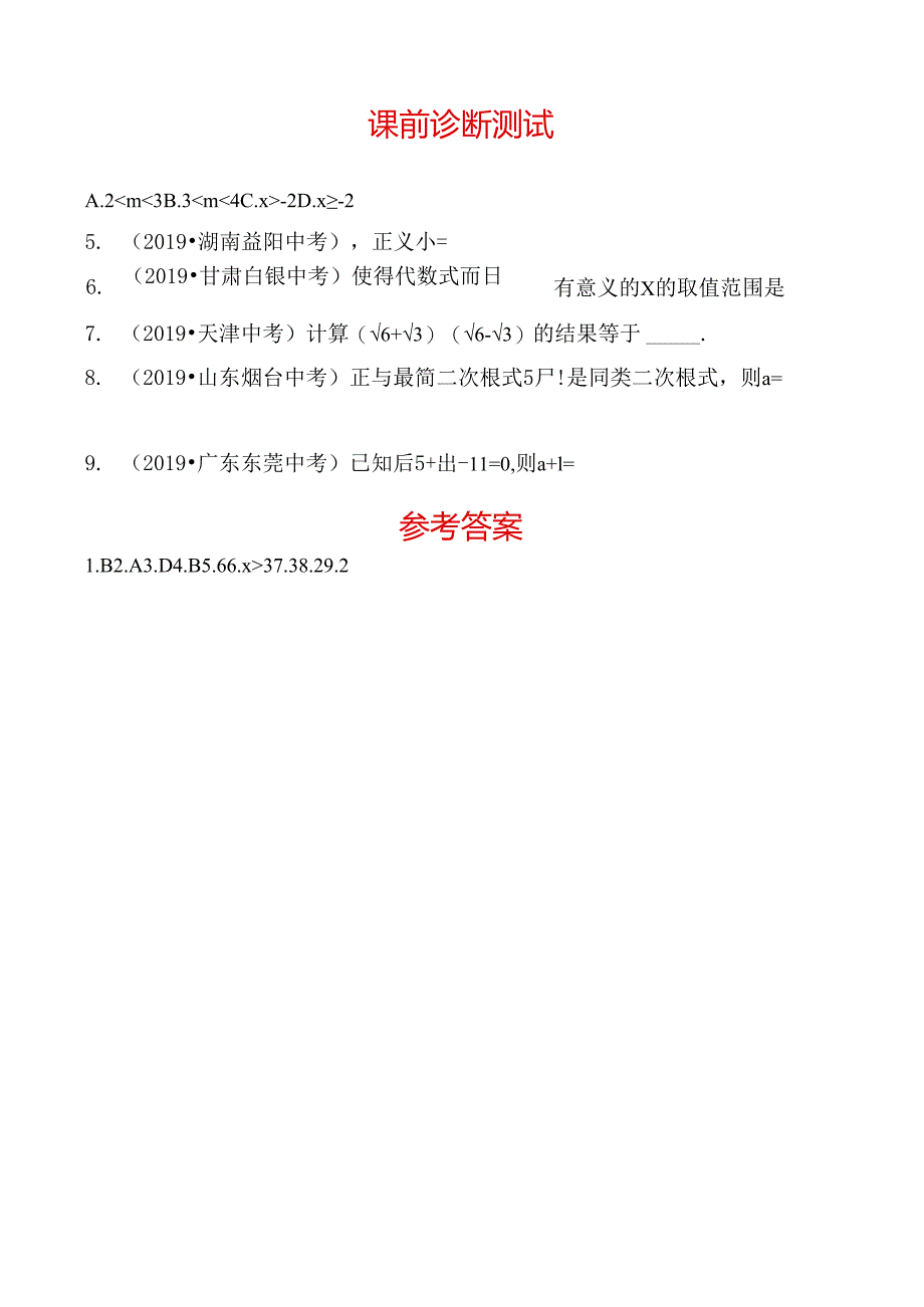 06第一章 第六节 课前诊断测试.docx_第1页