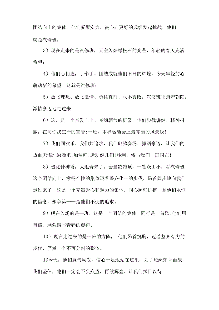 汽修专业运动员解说词4篇.docx_第2页