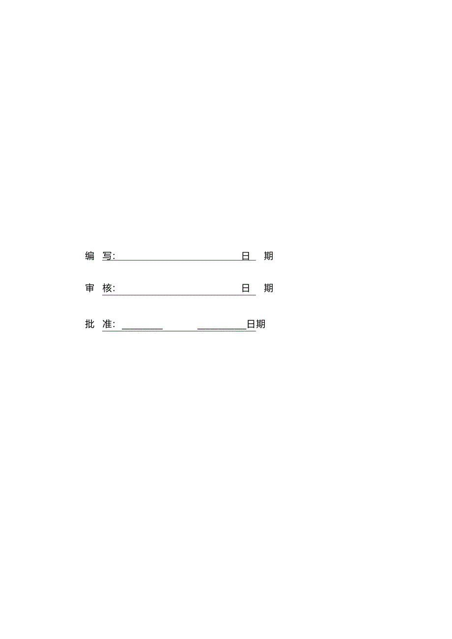 06安庆垃圾发电厂FSSS调试报告.docx_第2页