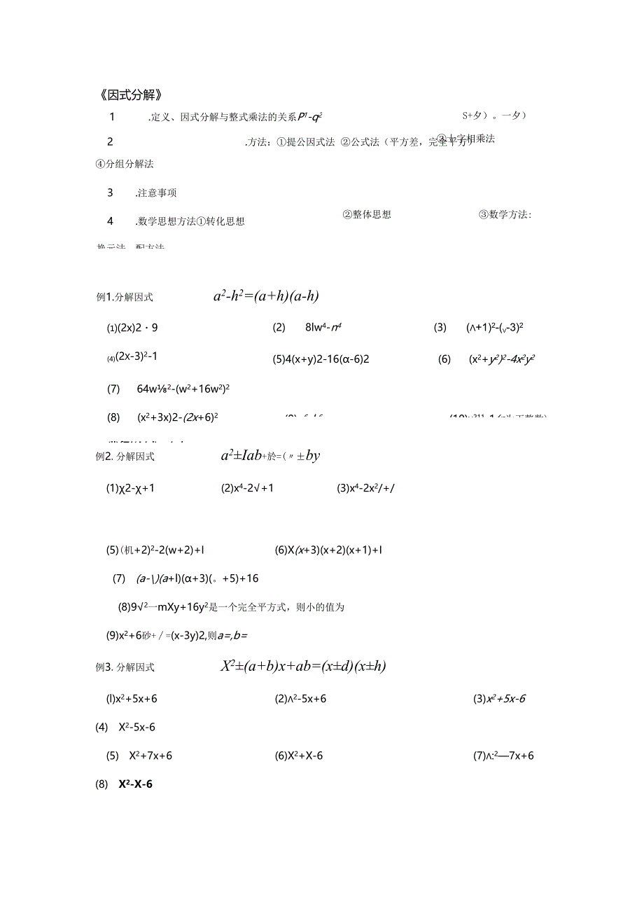 因式分解.docx_第1页