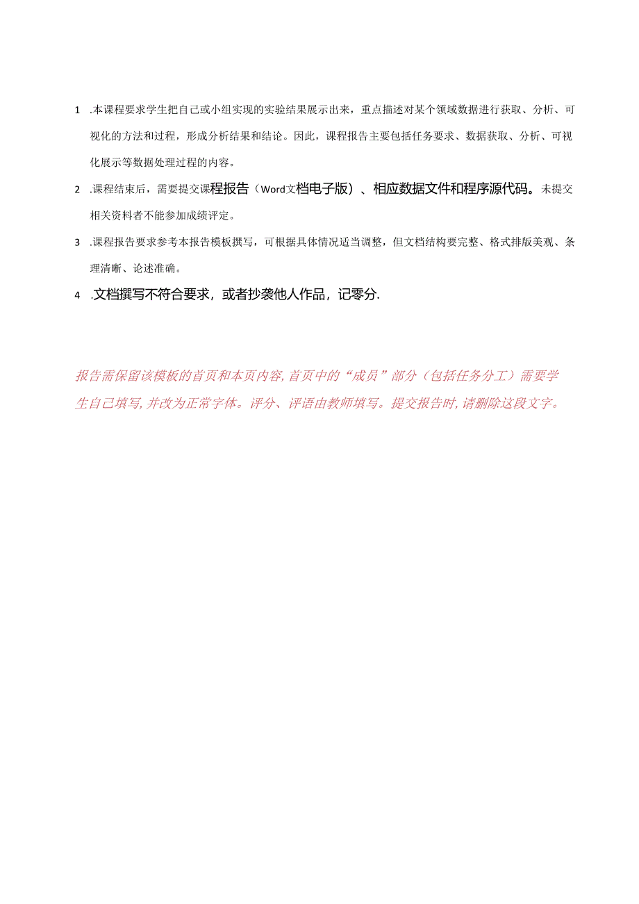 2024春《大学计算机》课程报告——模板.docx_第2页