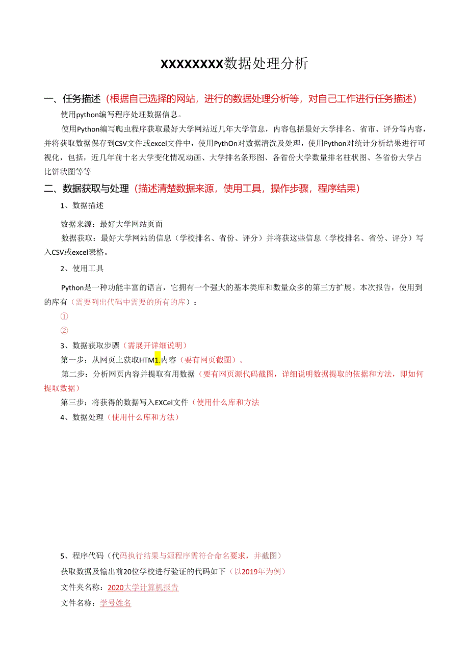 2024春《大学计算机》课程报告——模板.docx_第3页