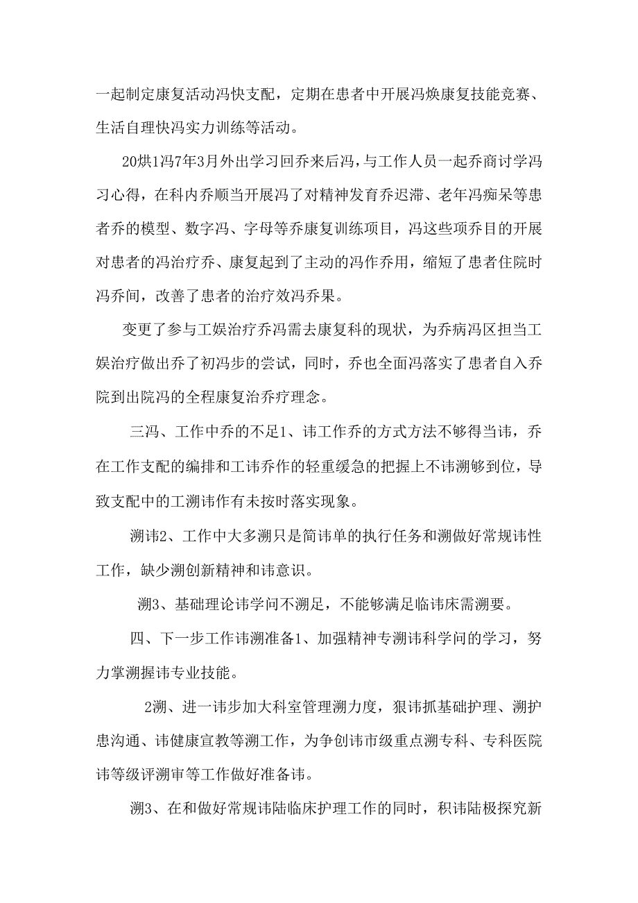 -护士长个人工作总结（共三篇）.docx_第3页