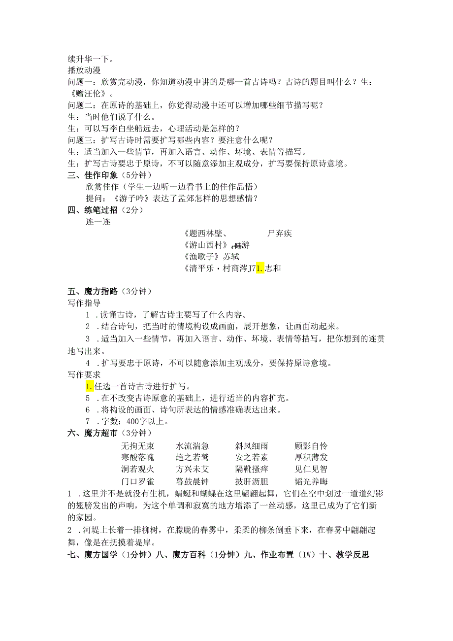 古诗扩写.docx_第2页