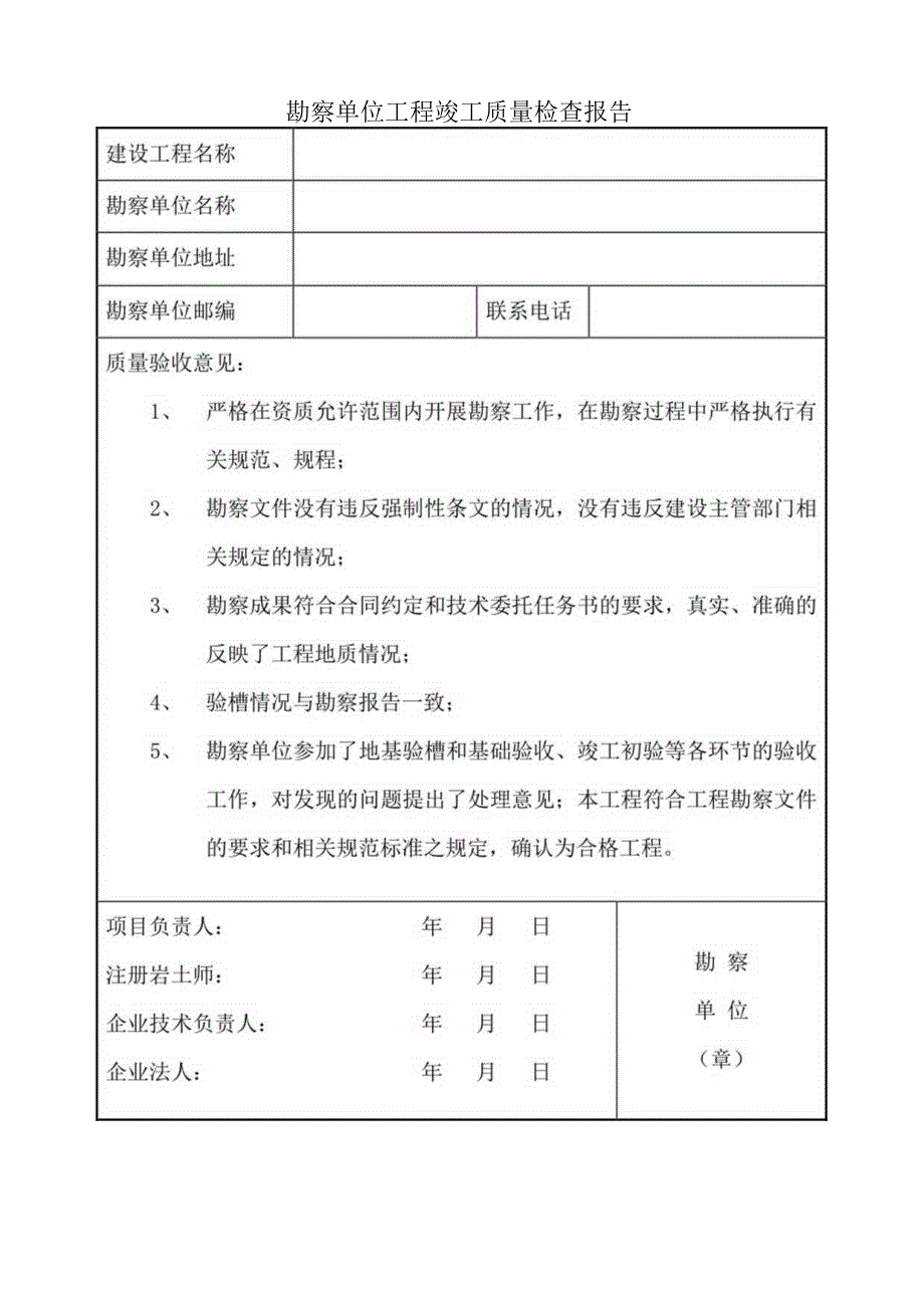 单位工程质量检查报告.docx_第1页