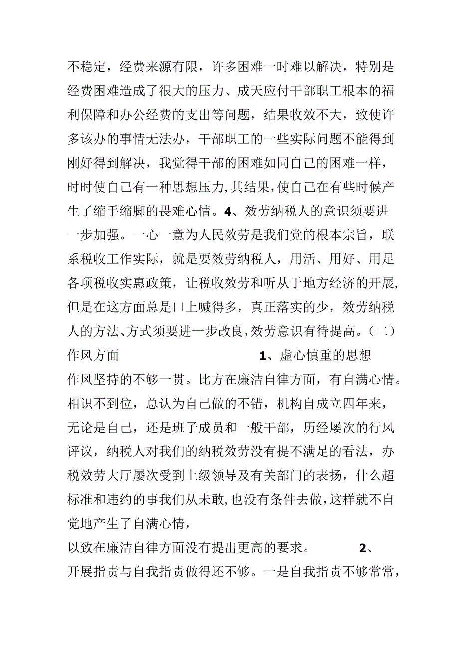 -国税计征科长党性分析材料.docx_第2页