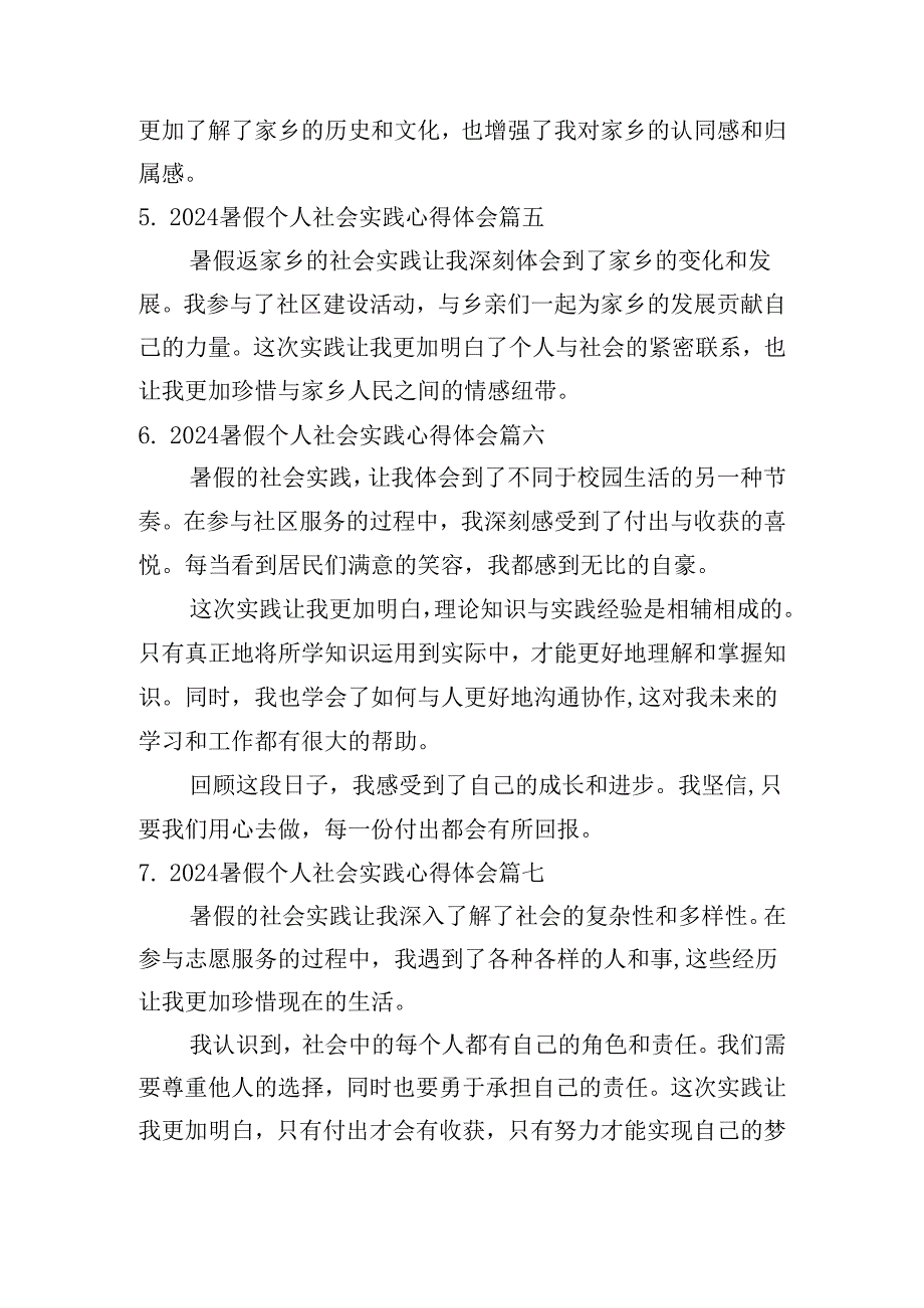 2024暑假个人社会实践心得体会（通用10篇）.docx_第2页