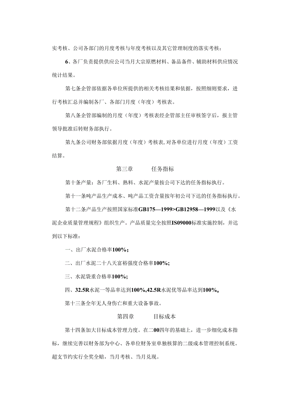 水泥股份有限公司绩效考核细则26页.docx_第3页