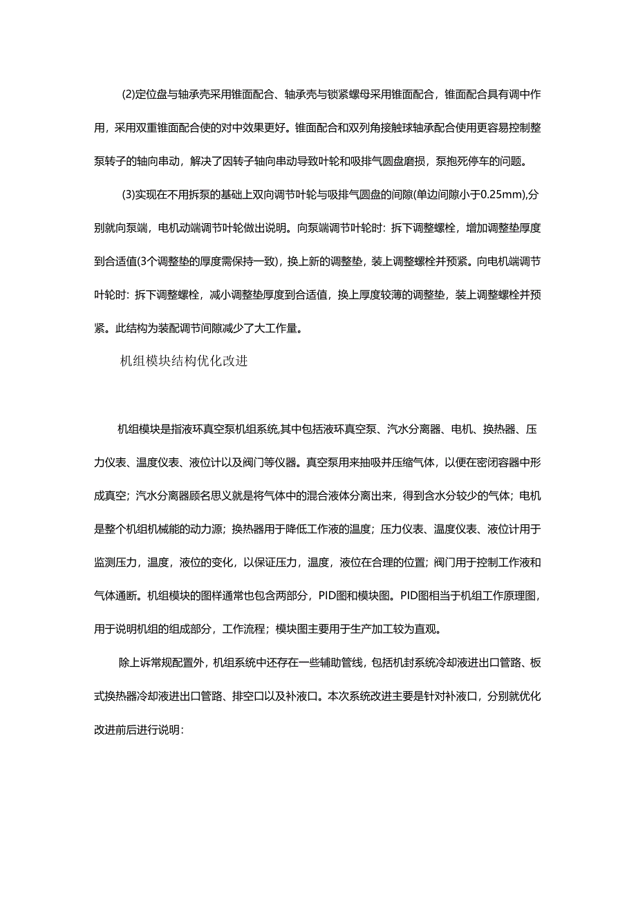 液环真空泵及其机组模块的结构优化.docx_第3页