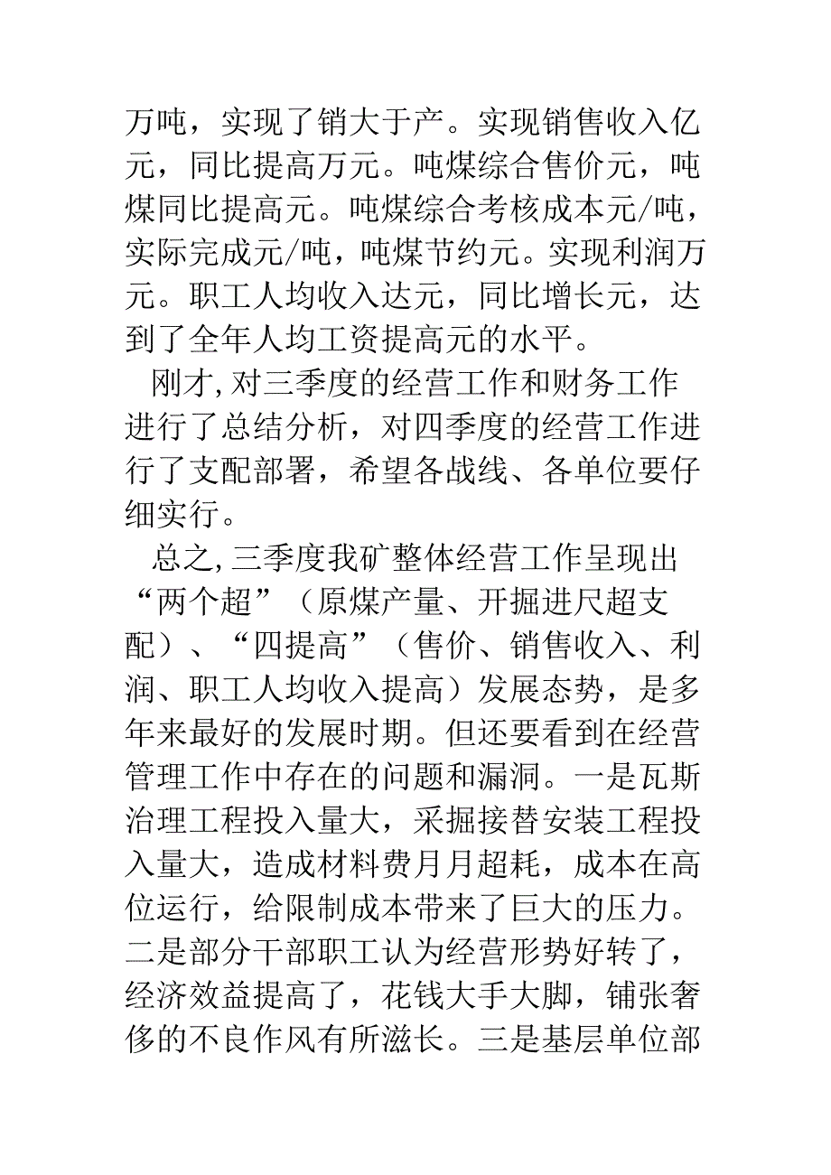 05年煤矿三季度经济活动分析.docx_第2页