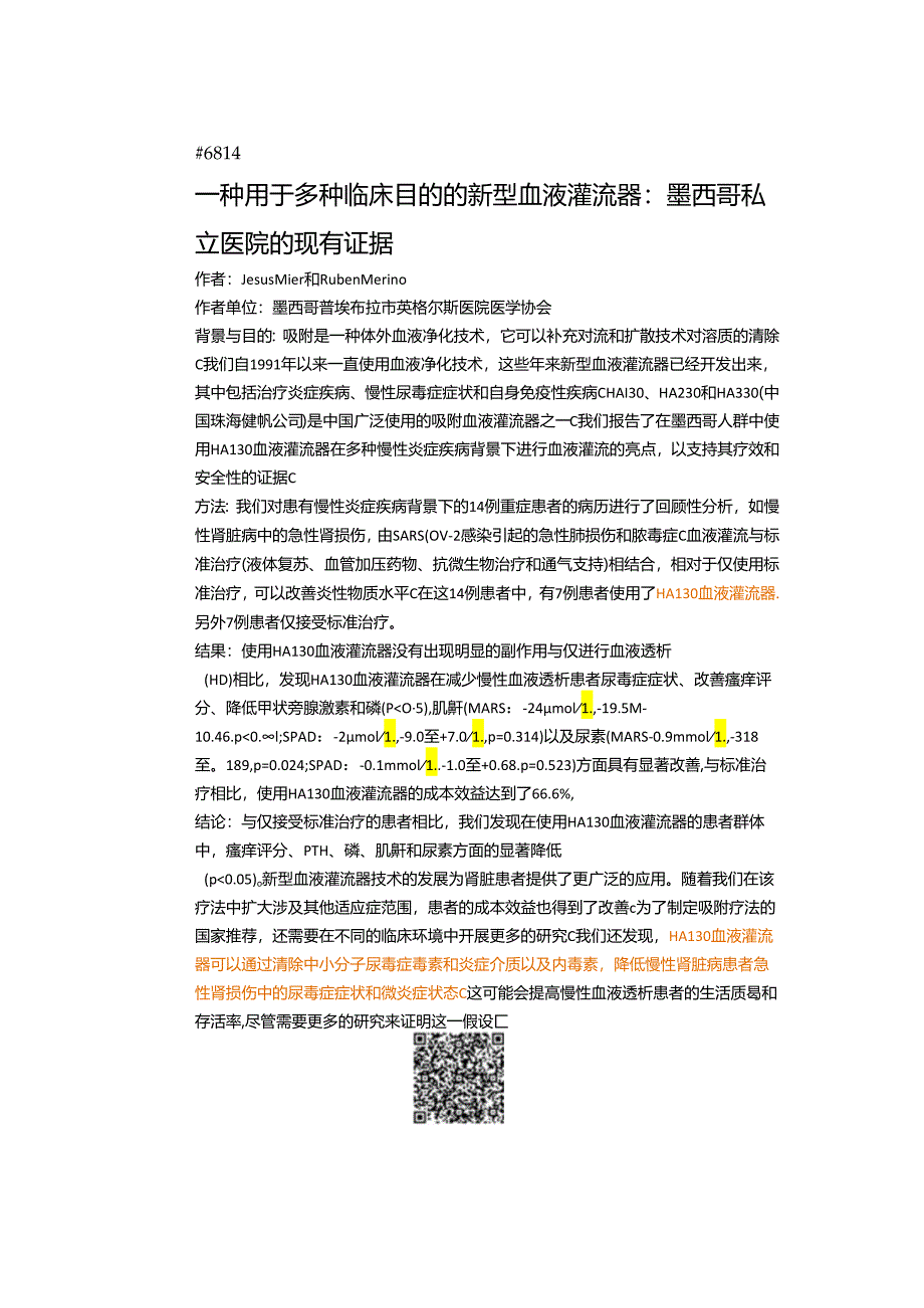 【ERA前沿】健帆HA130可降低CKD患者急性肾损伤中的尿毒症症状和微炎症状态.docx_第2页