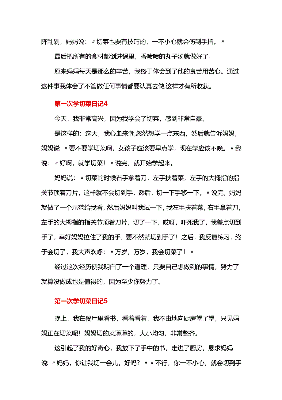 四年级帮妈妈切菜日记50字.docx_第3页