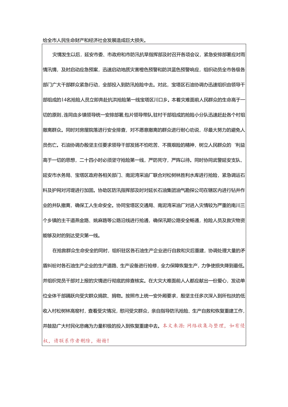 2024年项目部抗洪抢险新闻稿.docx_第2页