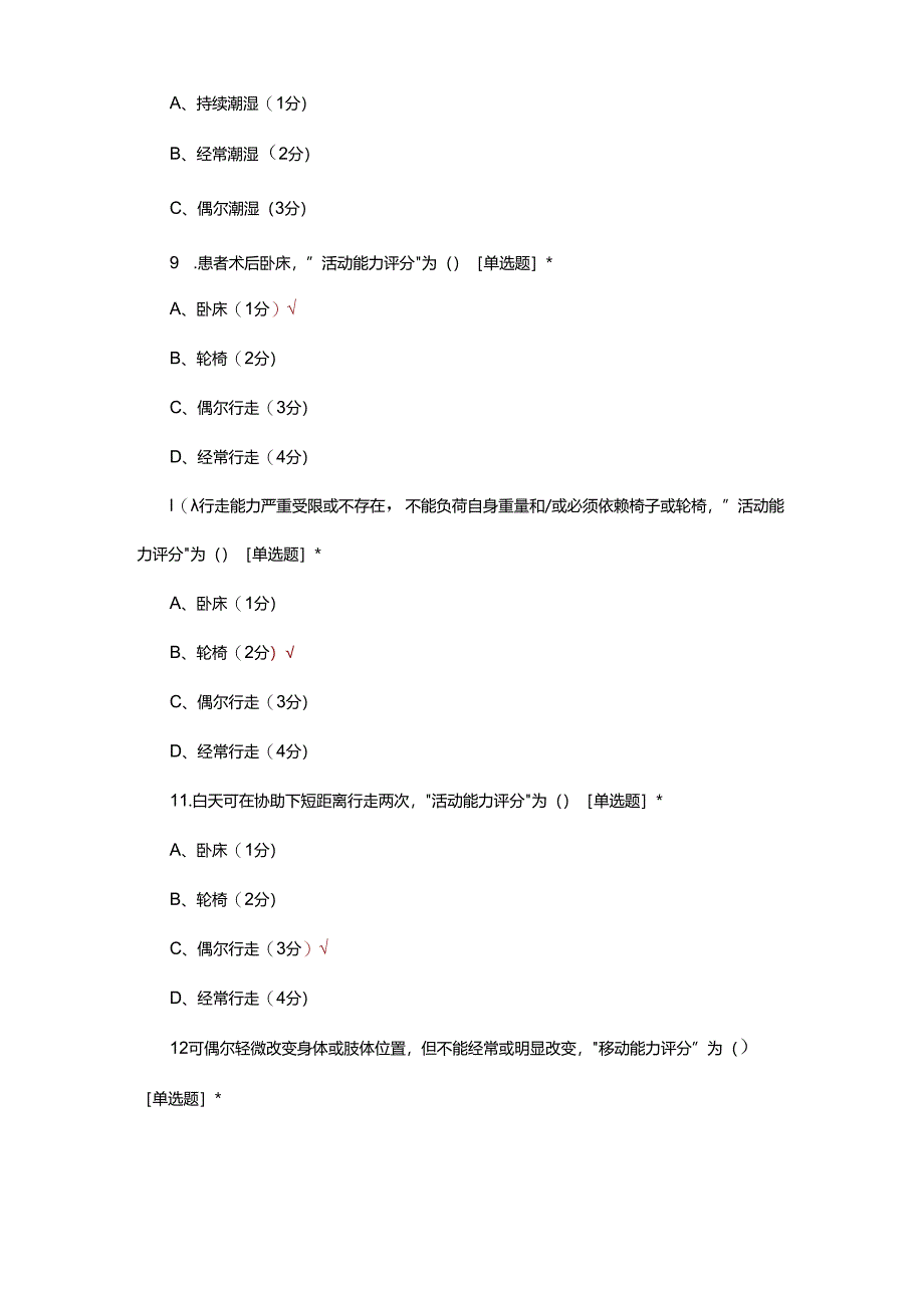 压疮Braden评估知识考核试题及答案.docx_第3页