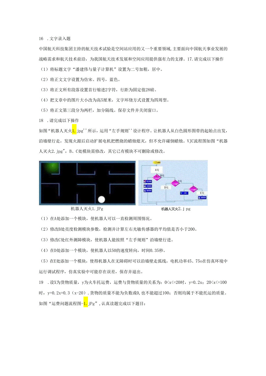 河南省洛阳市2024年九年级信息技术模拟题4（附答案解析）.docx_第3页