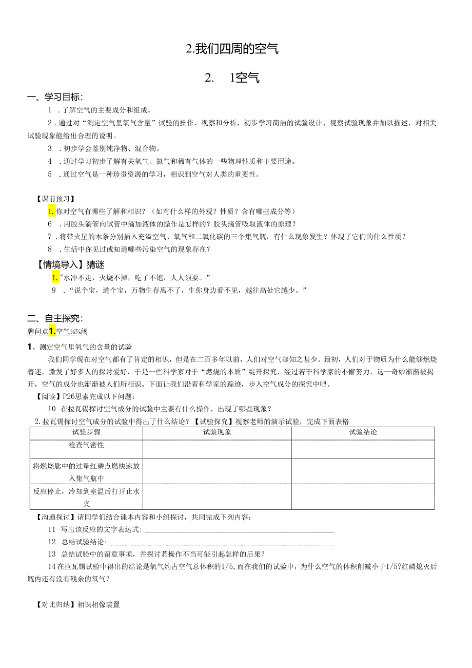 062055_D2.1空气【丰田初中导学案】.docx_第1页