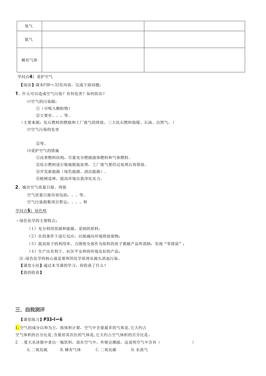 062055_D2.1空气【丰田初中导学案】.docx_第3页