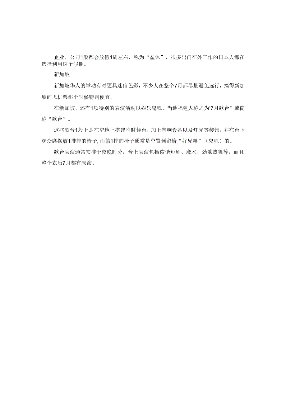 2024海外华人中元节习俗海外华人如何过鬼节.docx_第2页